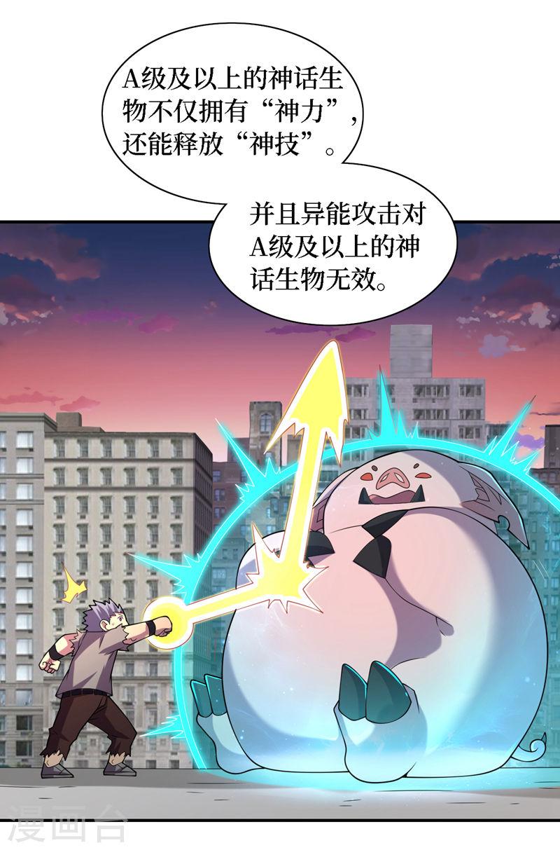 我在末世捡属性在线阅读漫画,第187话 好强的精神攻击！10图