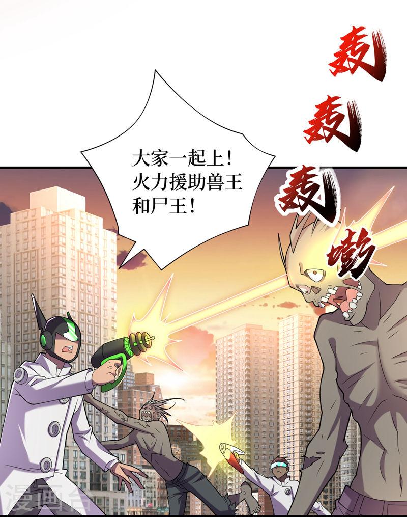 我在末世捡属性在线阅读漫画,第187话 好强的精神攻击！30图