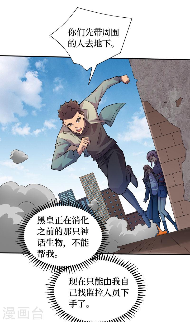 我在末世捡属性漫画,第189话 把药剂交出来！11图