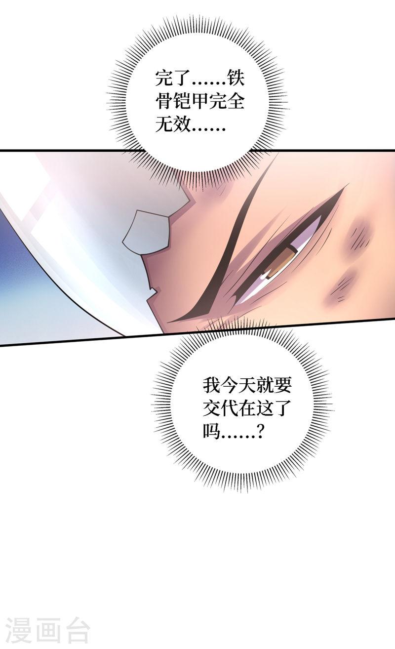 我在末世捡属性漫画,第190话 铁骨铠甲终极形态12图