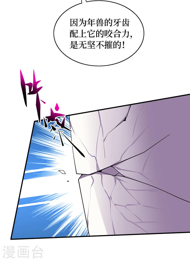 我在末世捡属性漫画,第190话 铁骨铠甲终极形态33图