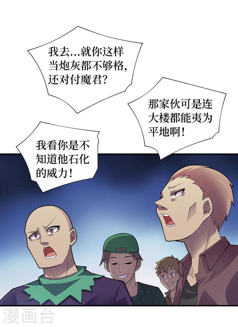 我在末世捡属性在线阅读漫画,第191话 我能对付百眼魔君26图