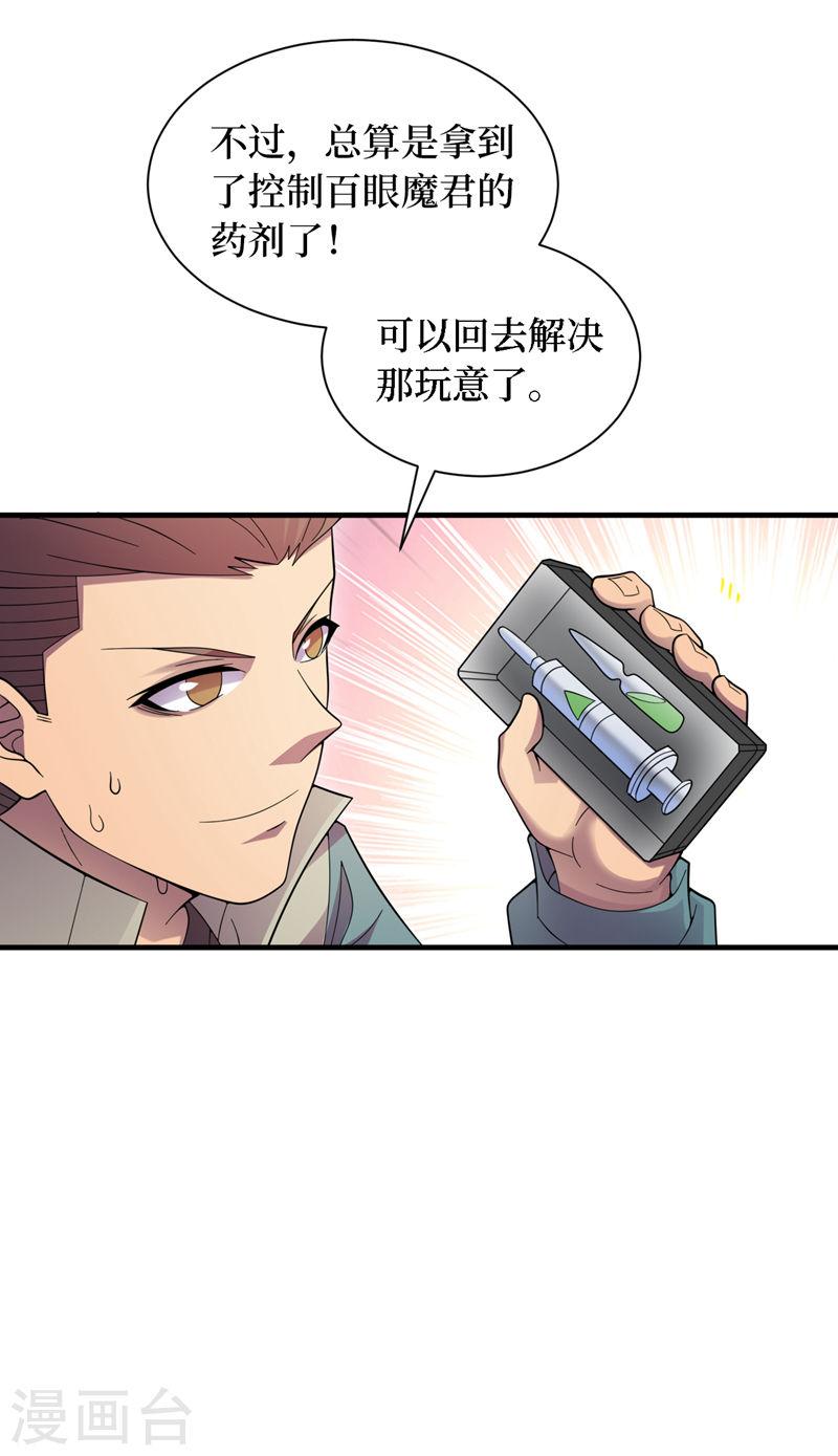 我在末世捡属性在线阅读漫画,第191话 我能对付百眼魔君15图