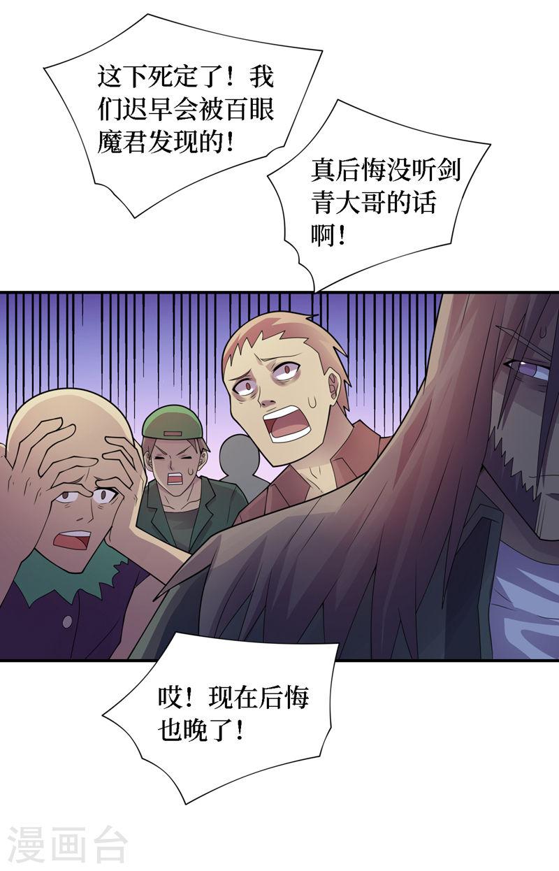 我在末世捡属性在线阅读漫画,第191话 我能对付百眼魔君23图