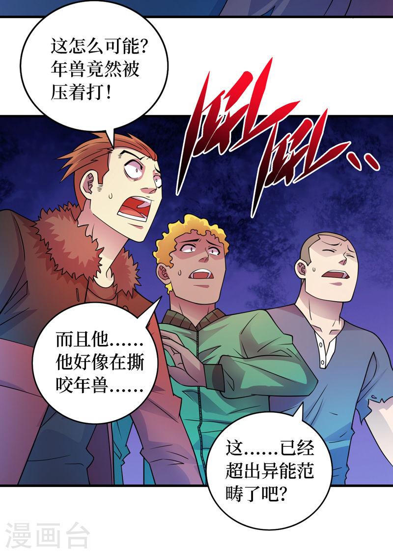 我在末世捡属性在线阅读漫画,第191话 我能对付百眼魔君3图