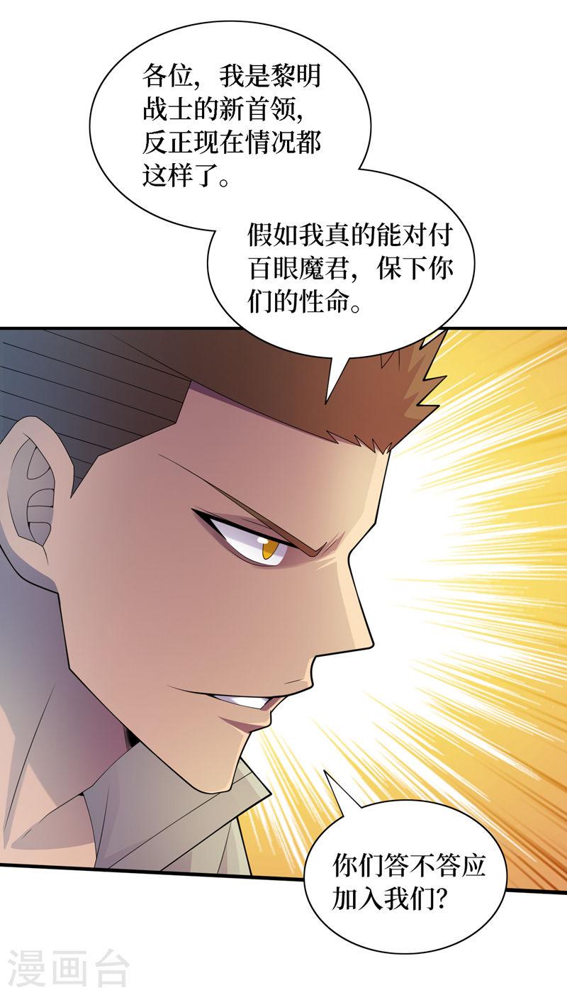 我在末世捡属性在线阅读漫画,第191话 我能对付百眼魔君27图