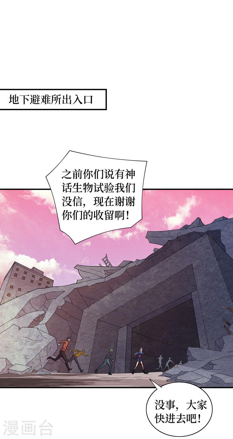 我在末世捡属性在线阅读漫画,第191话 我能对付百眼魔君16图