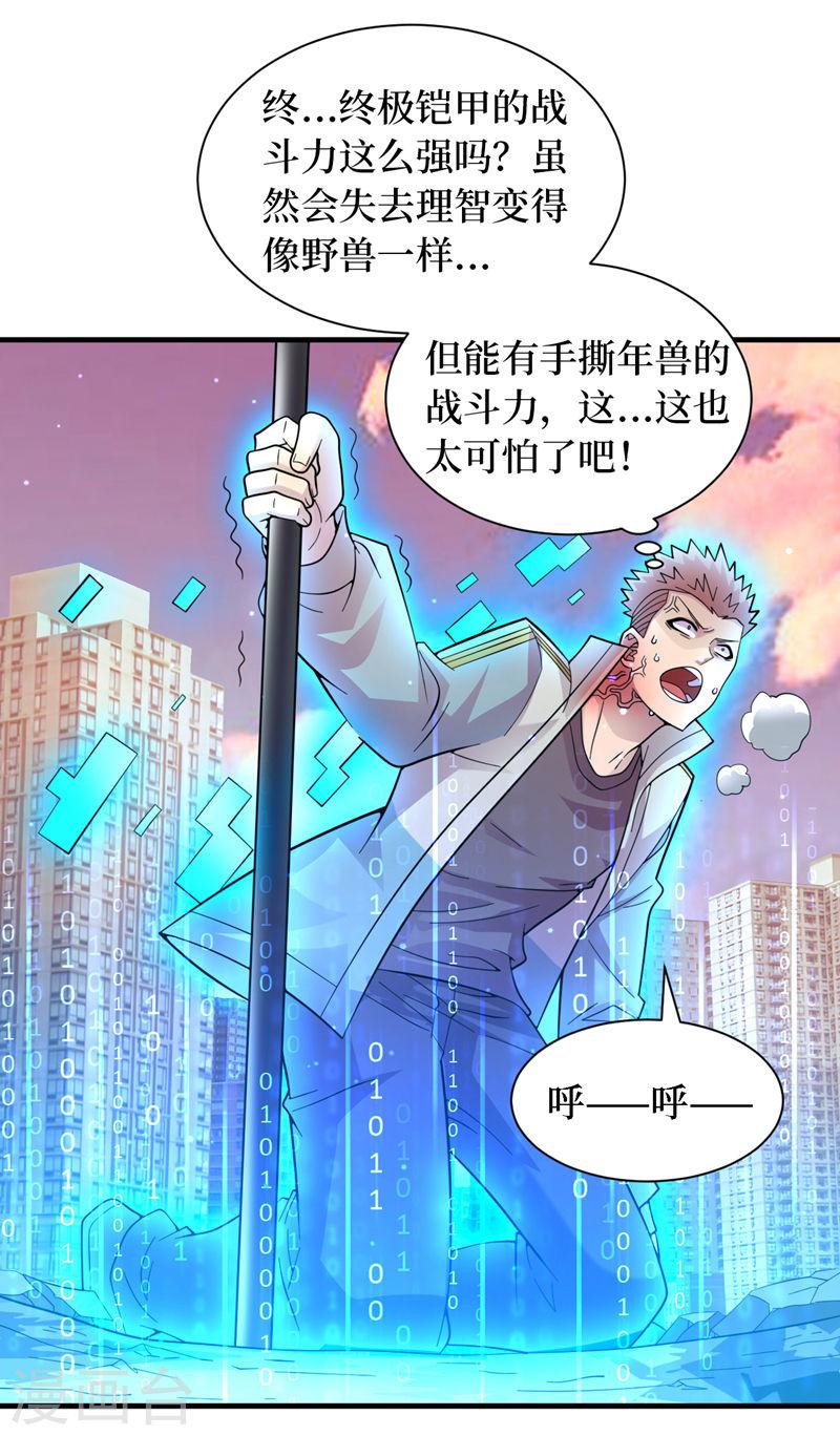 我在末世捡属性在线阅读漫画,第191话 我能对付百眼魔君12图