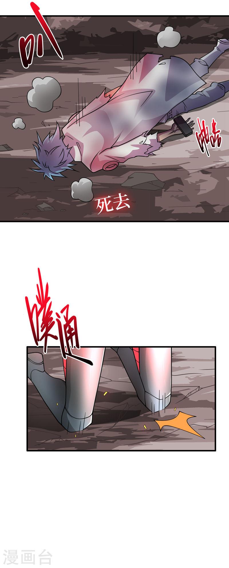 我在末世捡属性在线阅读漫画,第191话 我能对付百眼魔君11图