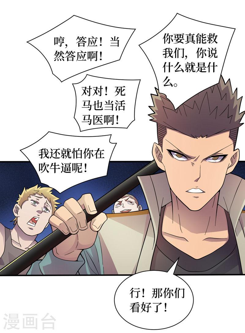 我在末世捡属性在线阅读漫画,第191话 我能对付百眼魔君28图