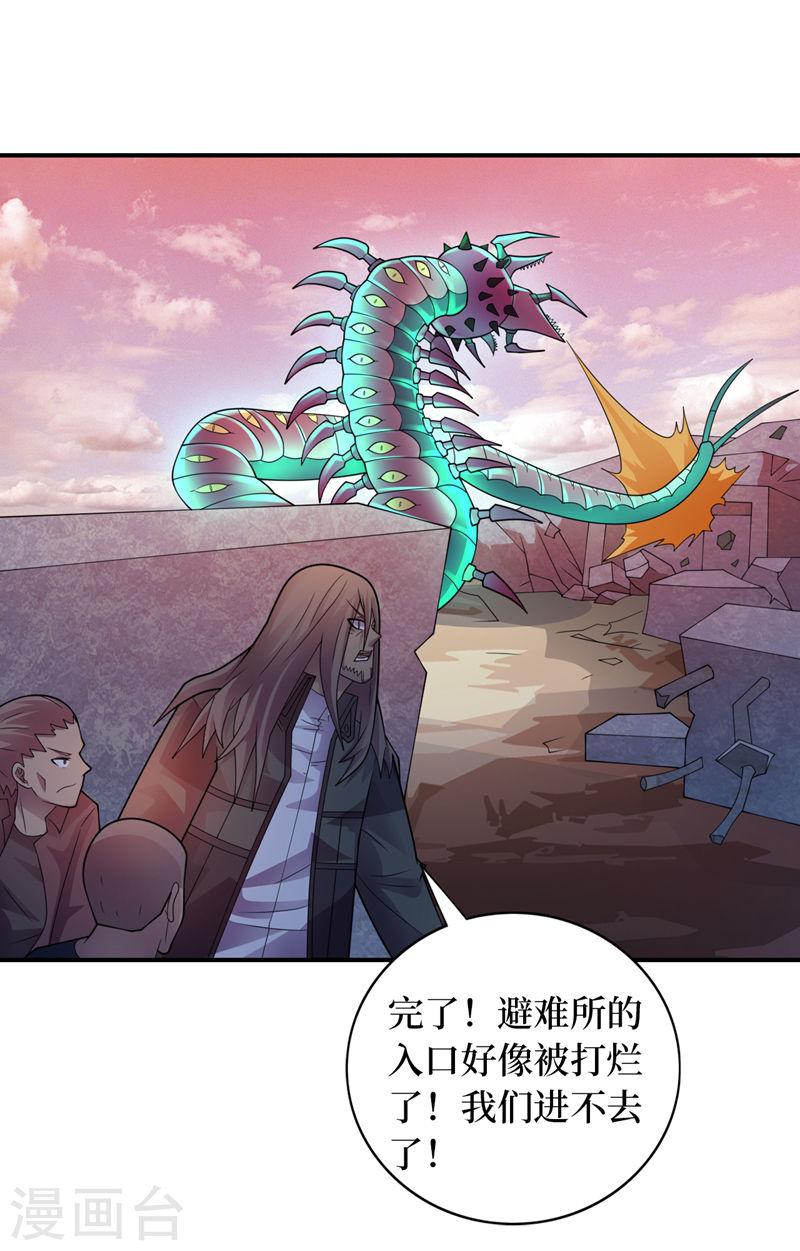 我在末世捡属性在线阅读漫画,第191话 我能对付百眼魔君22图