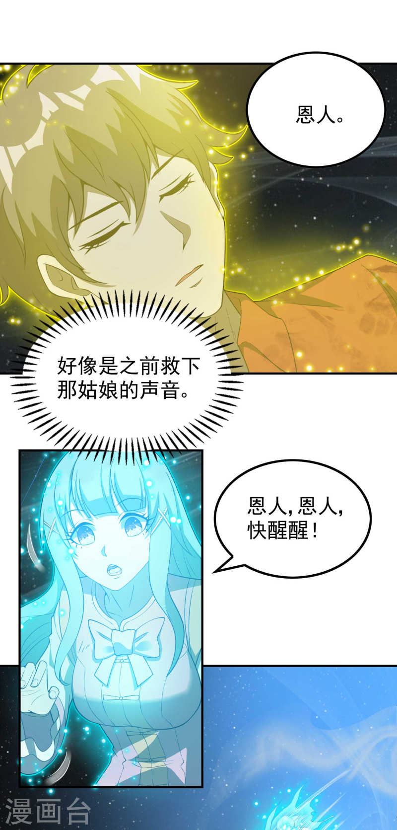 第一赘婿漫画,第151话 你爆炸吧！35图