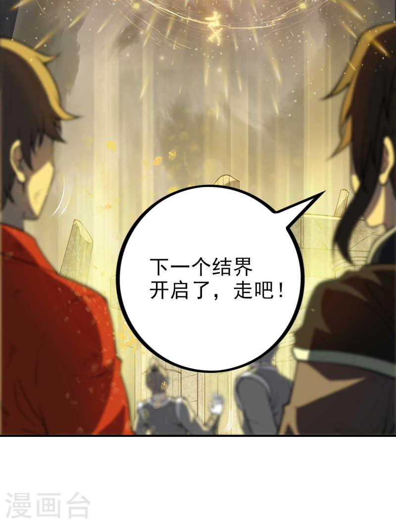 第一赘婿漫画,第152话 伪神境巅峰？25图