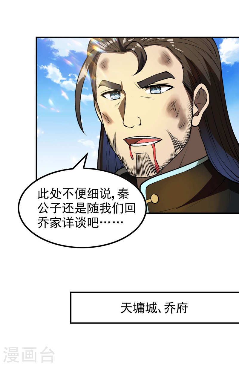 第一赘婿漫画,第154话 实力等级8图