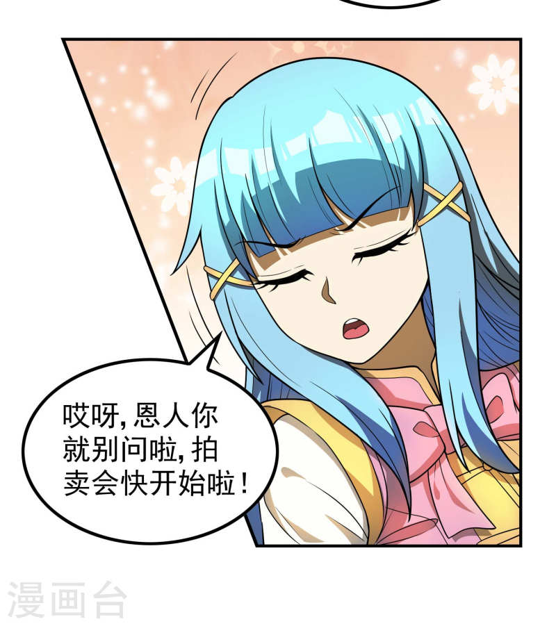 第一赘婿漫画,第156话 人小鬼大32图