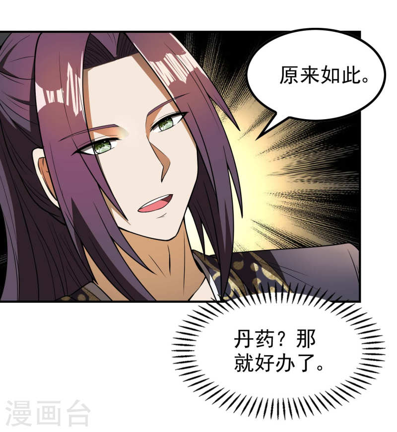 第一赘婿漫画,第156话 人小鬼大28图