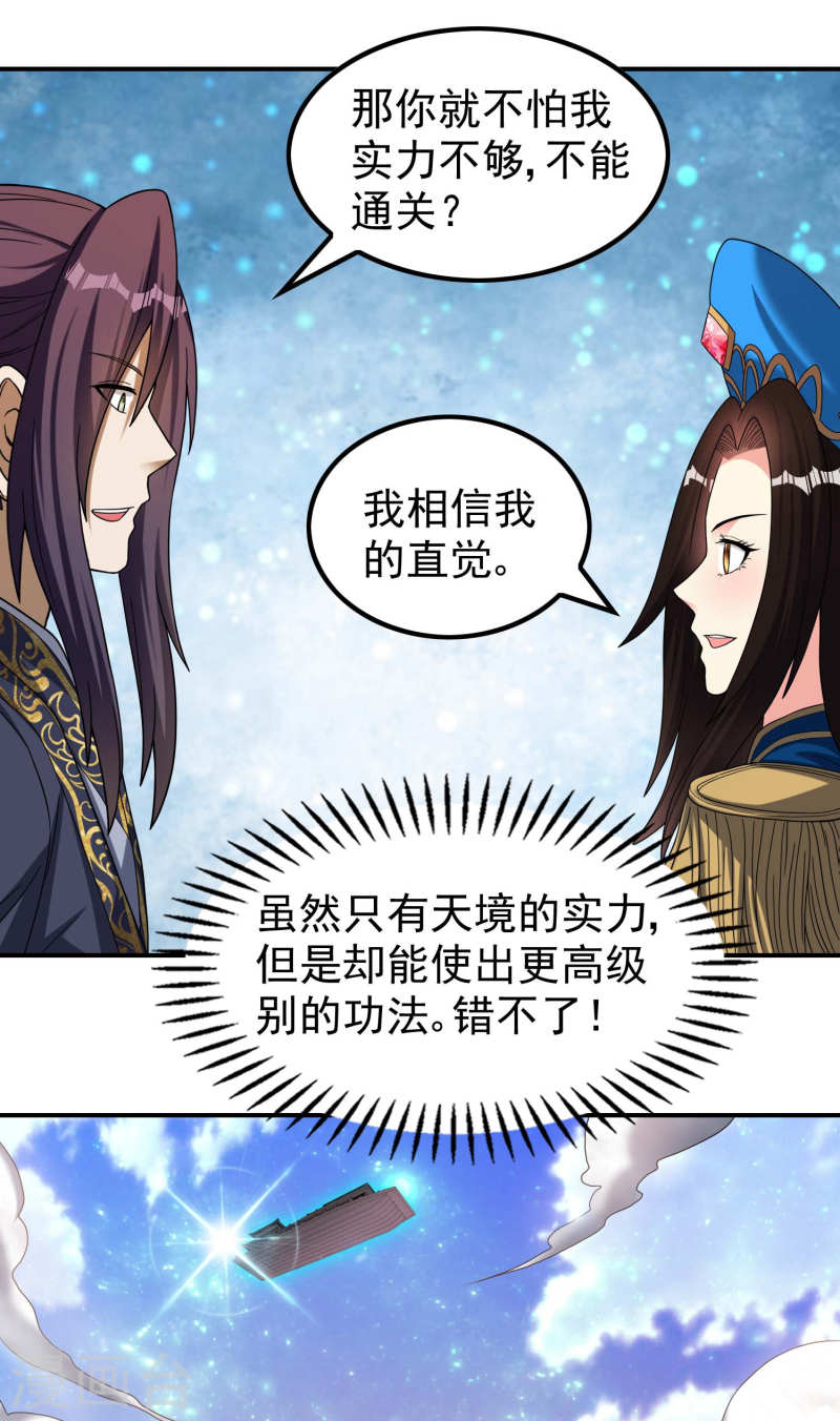 第一赘婿漫画,第160话 愿者上钩20图