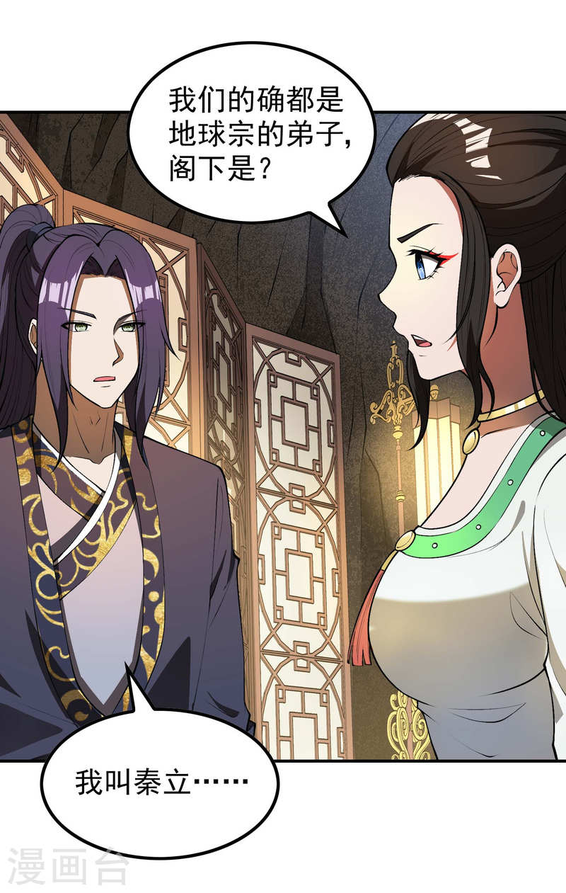 第一赘婿漫画,第163话 深山中的闺房32图