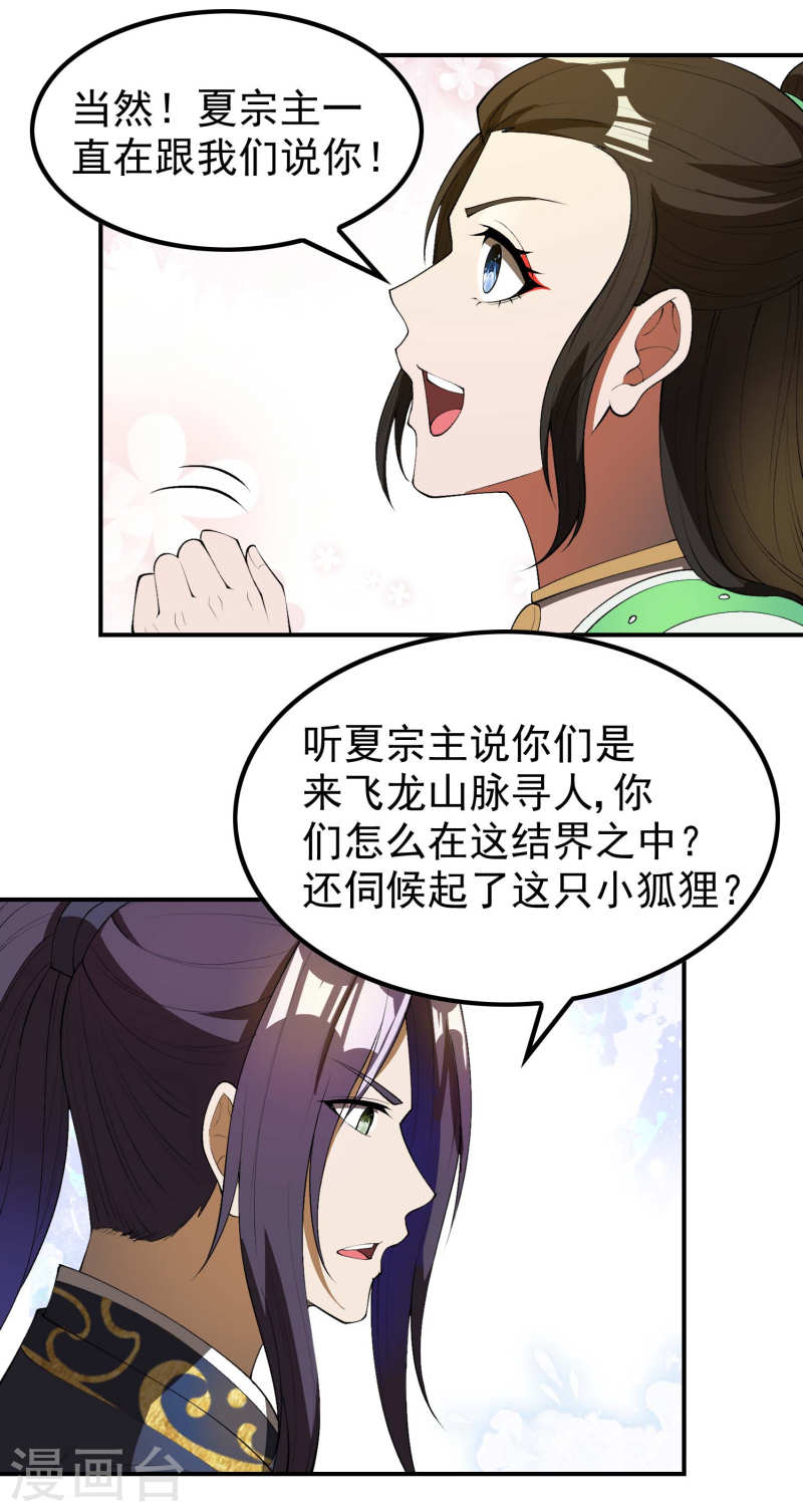 第一赘婿漫画,第163话 深山中的闺房34图