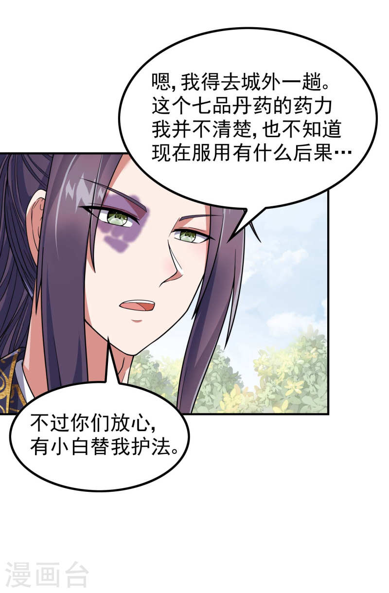 第一赘婿漫画,第168话 凝华丹的威力13图