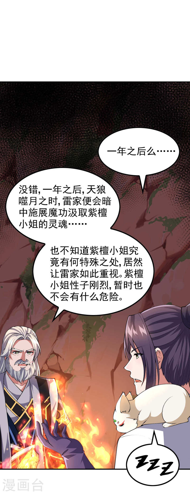 第一赘婿漫画,第170话 一举两得13图