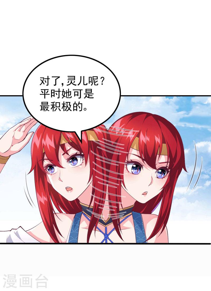 第一赘婿漫画,第171话 补灵散21图