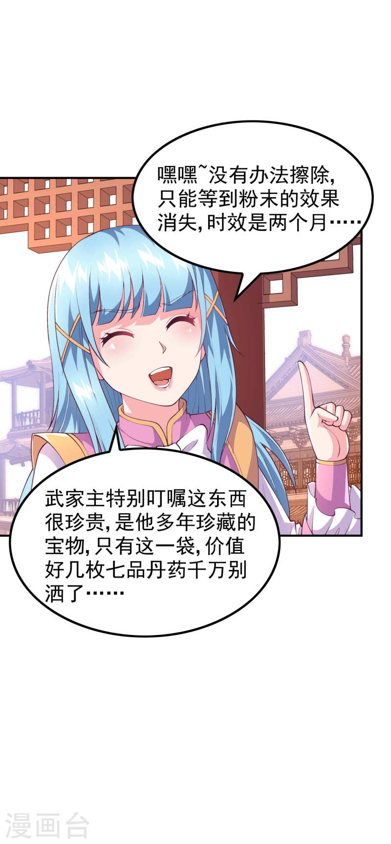 第一赘婿漫画,第171话 补灵散14图