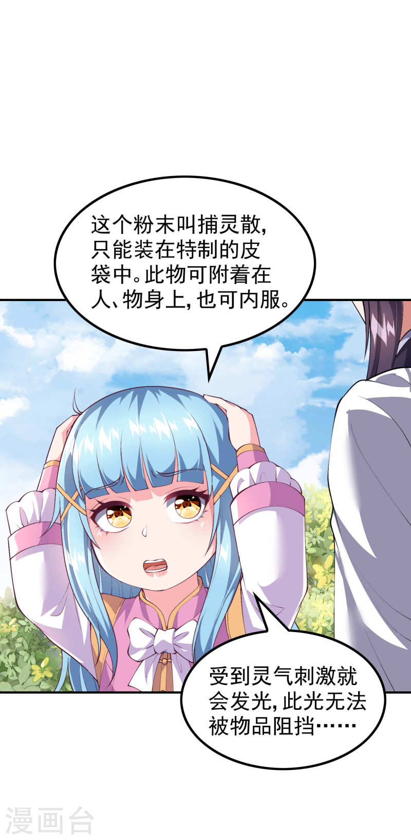 第一赘婿漫画,第171话 补灵散12图