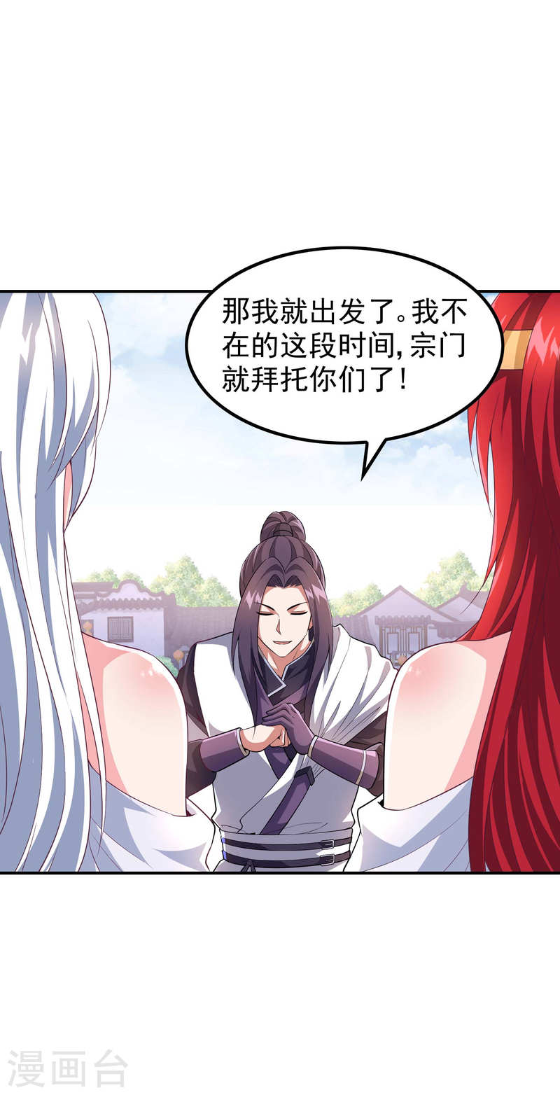 第一赘婿漫画,第171话 补灵散24图