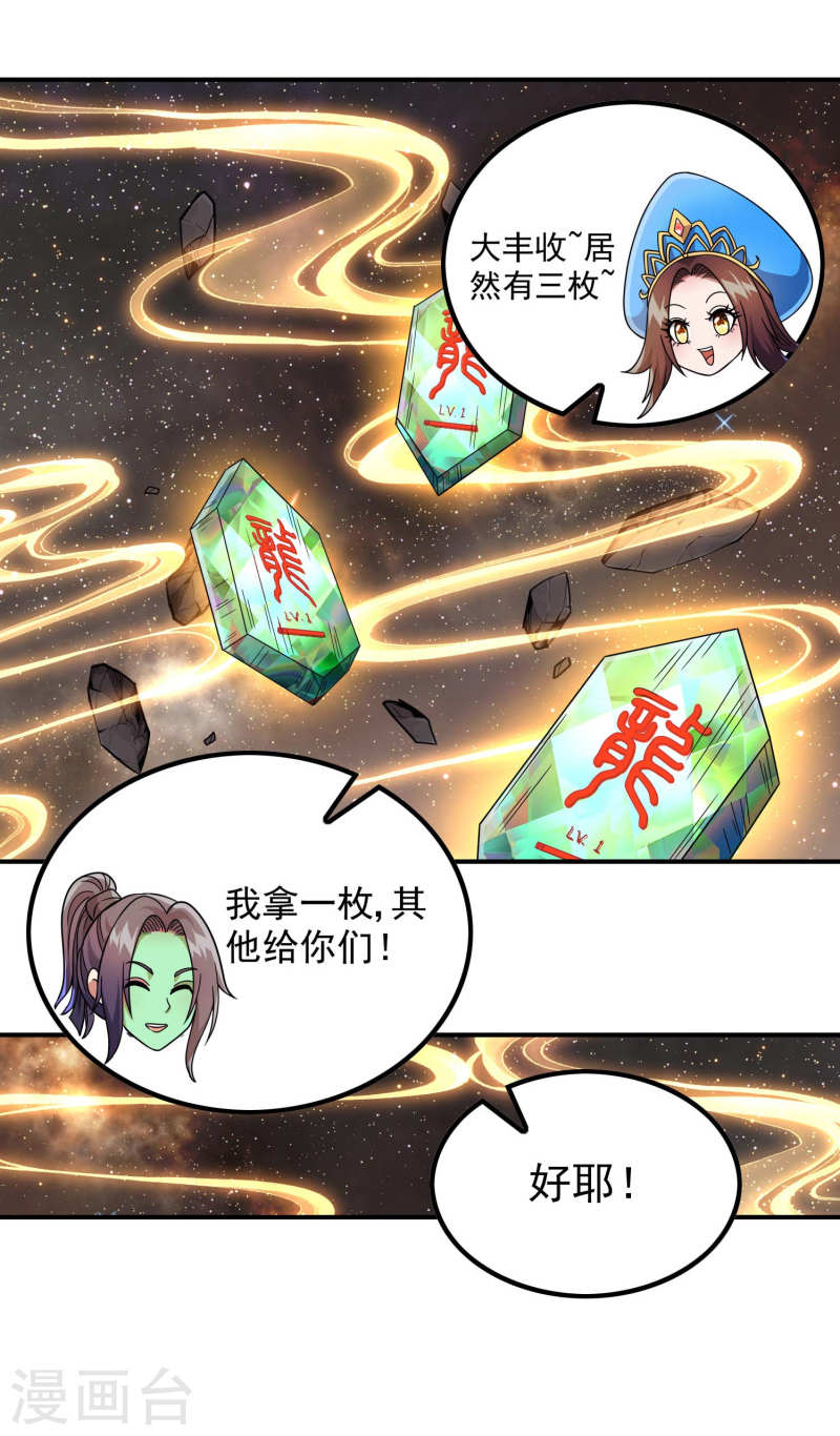 第一赘婿漫画,第175话 秘境生存法则18图