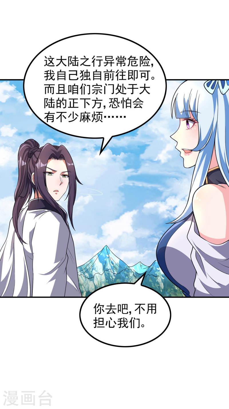 第一赘婿漫画,第191话 玄机宗5图