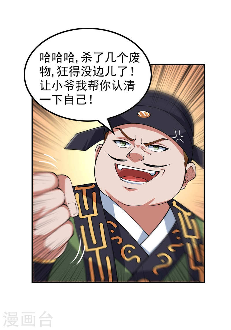 第一赘婿漫画,第197话 主宰界域22图