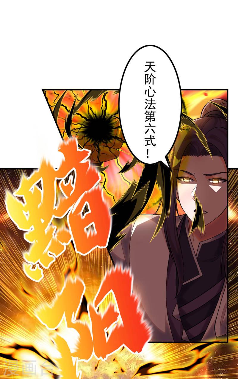 第一赘婿漫画,第203话 黯阳焚天27图