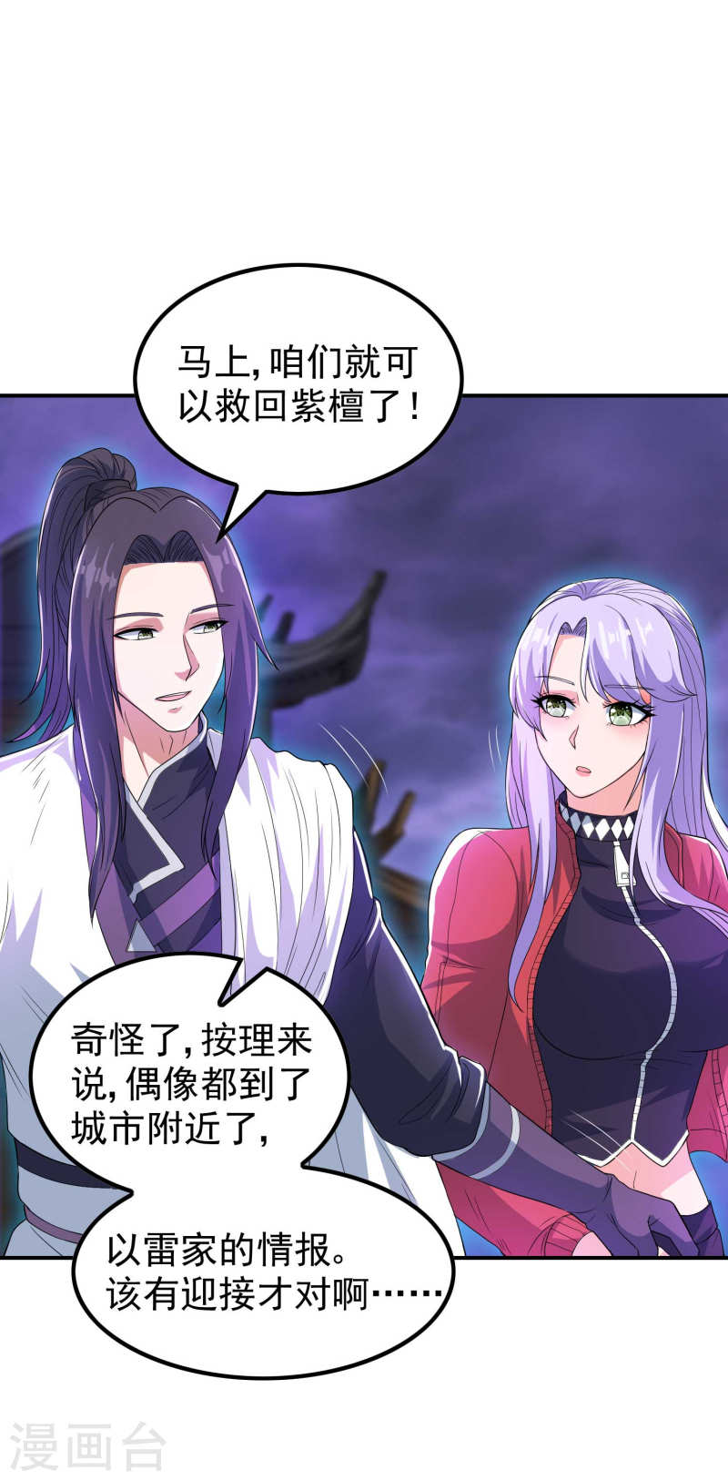 第一赘婿漫画,第204话 雷家的阴谋30图