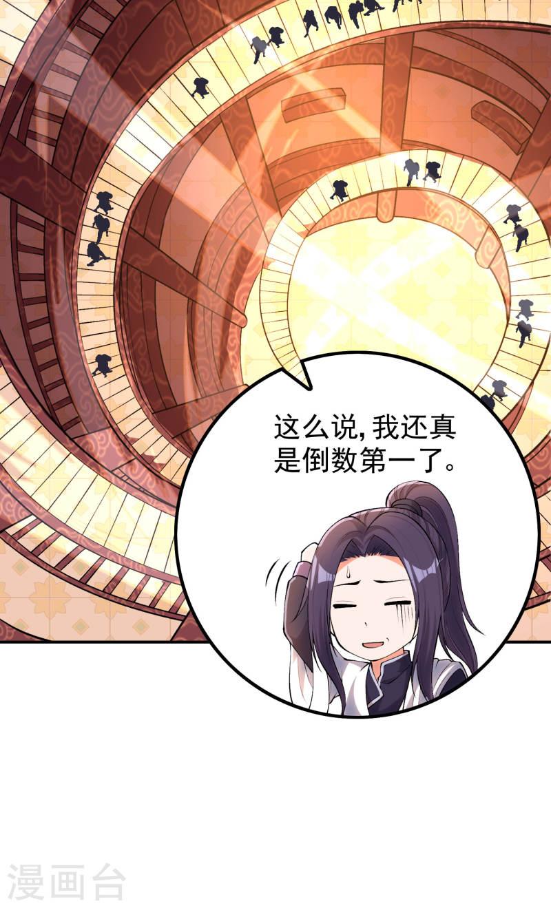 第一赘婿漫画,第216话 倒数第一21图