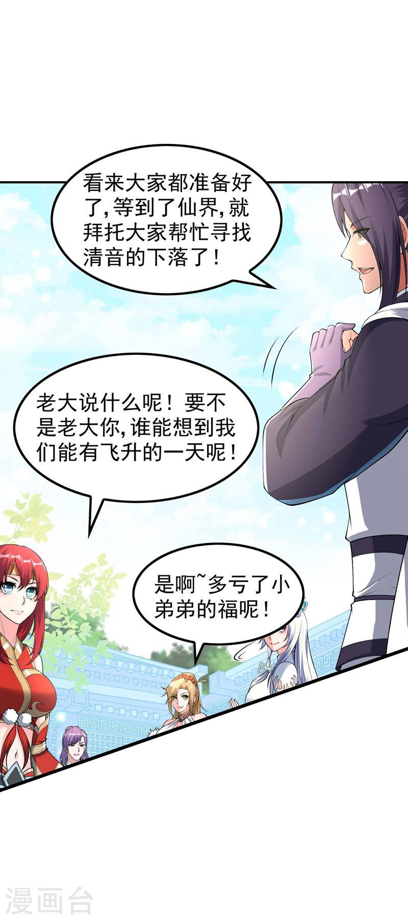 第一赘婿漫画,第227话 飞升当苦力？39图