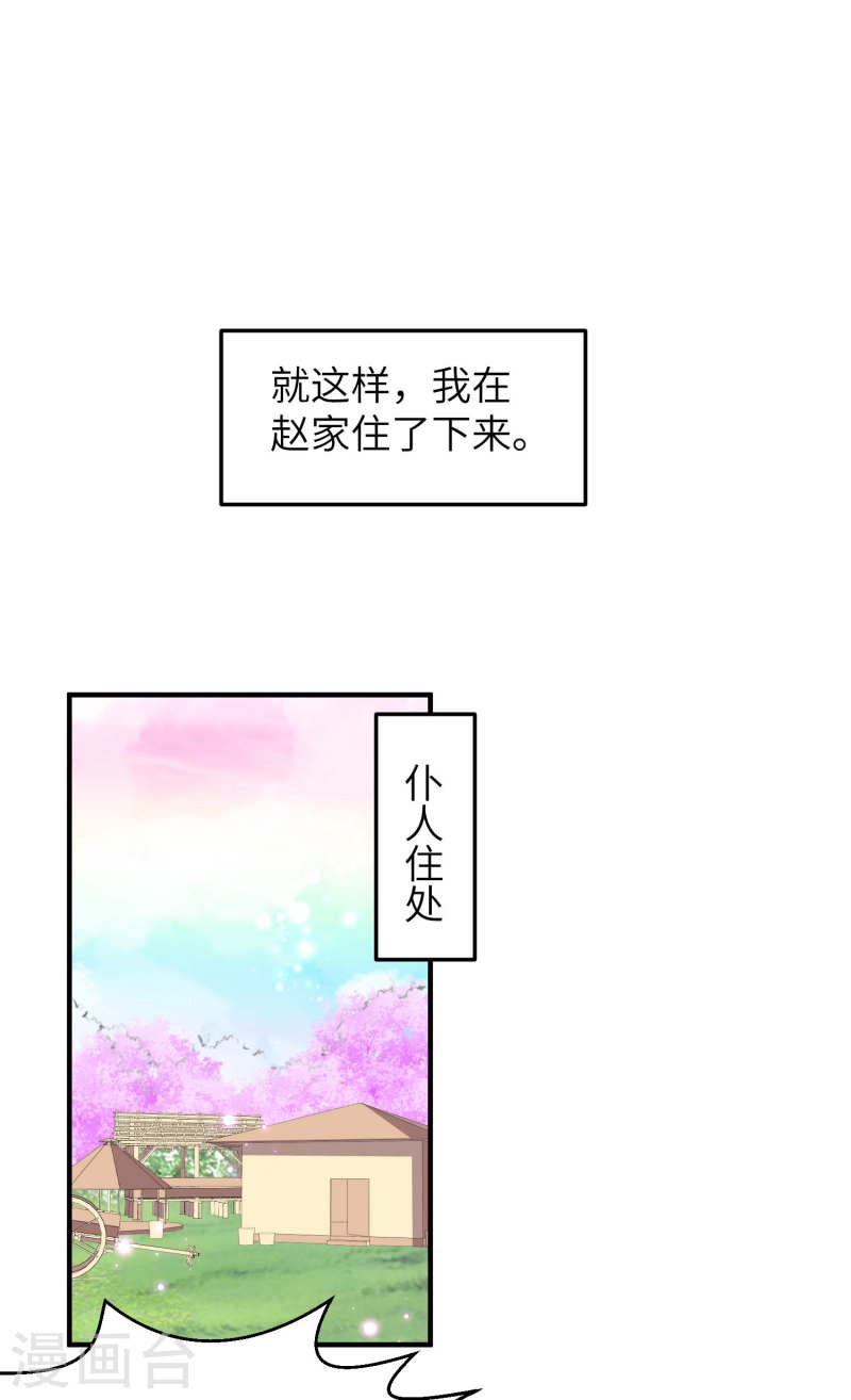 第一赘婿漫画,第229话 仙界黄世仁19图