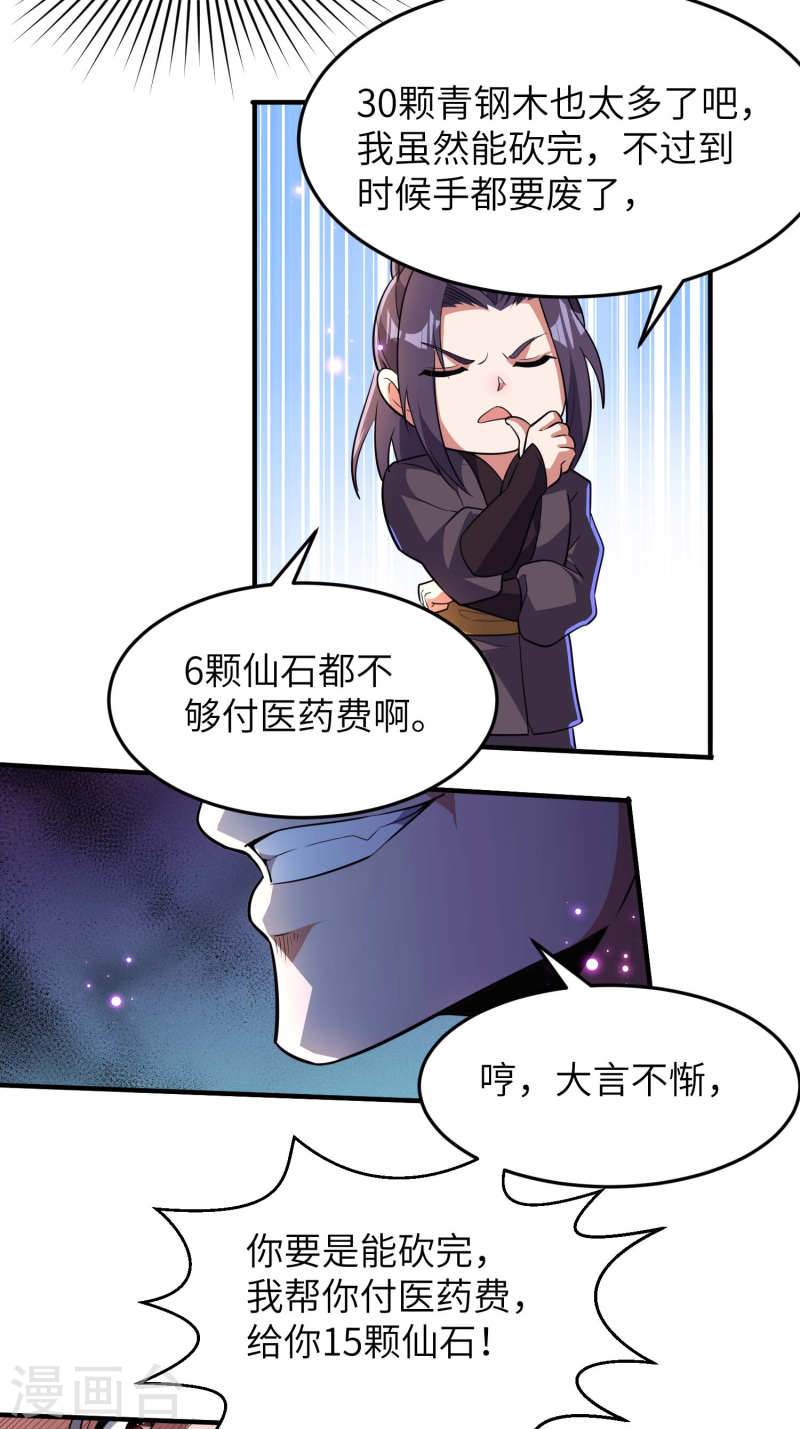 第一赘婿漫画,第229话 仙界黄世仁45图