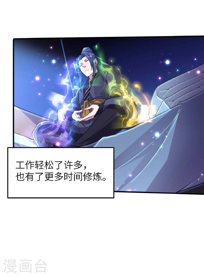 第一赘婿漫画,第233话 可可爱爱林墨仙4图