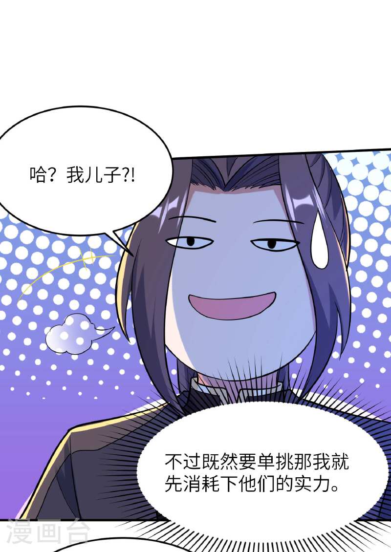 第一赘婿漫画,第238话 轻松拿捏15图