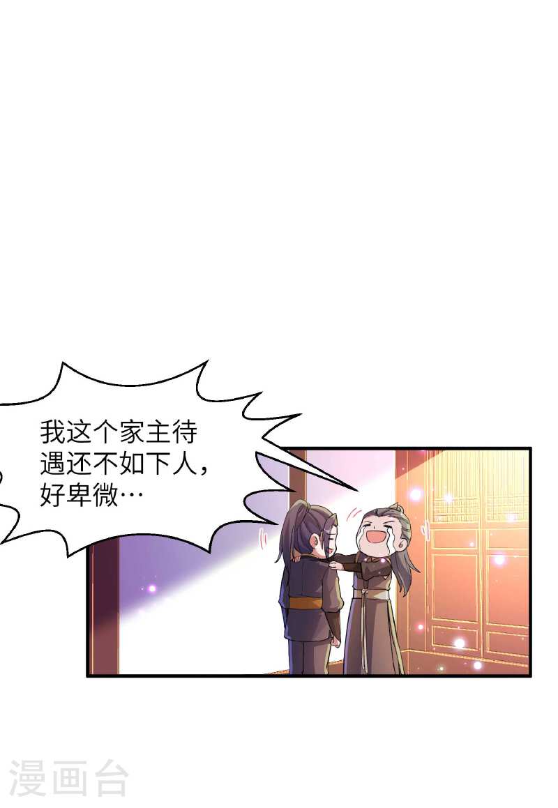 第一赘婿漫画,第239话 你太欠了6图