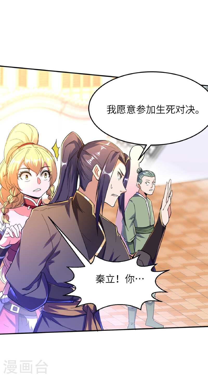 第一赘婿漫画,第240话 耗死你20图