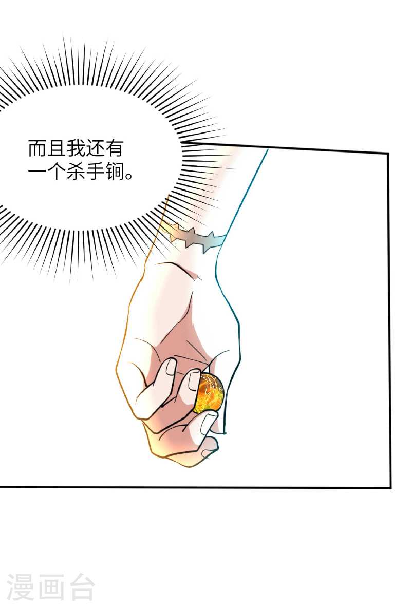 第一赘婿漫画,第240话 耗死你25图