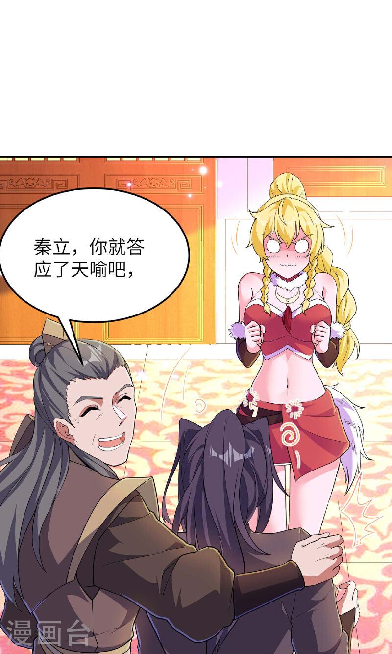 第一赘婿秦立免费漫画漫画,第241话 这误会大了！40图