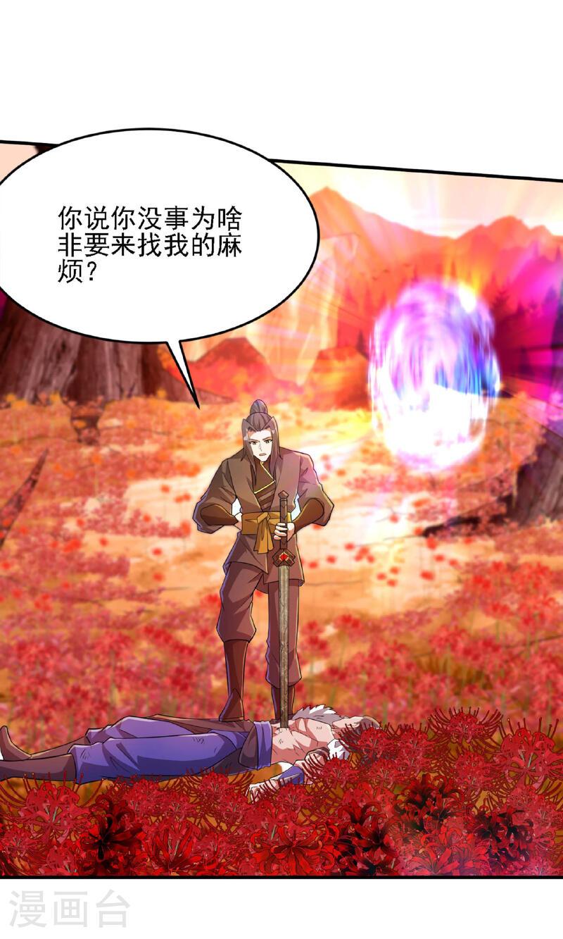 第一赘婿漫画,第243话 秦立的金仙之体4图