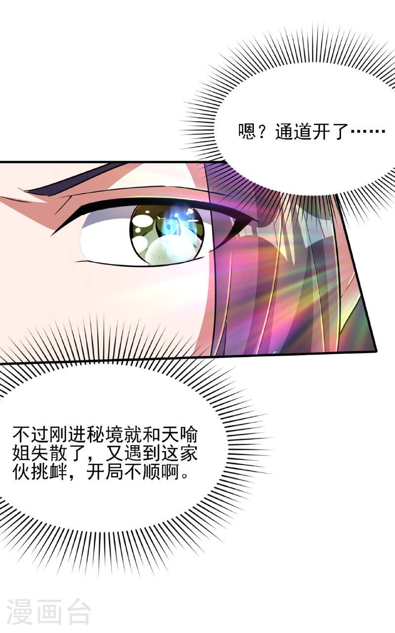 第一赘婿漫画,第243话 秦立的金仙之体5图