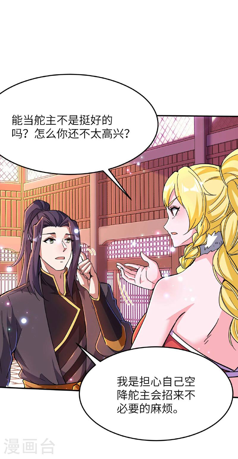 第一赘婿漫画,第245话 触到底线了19图