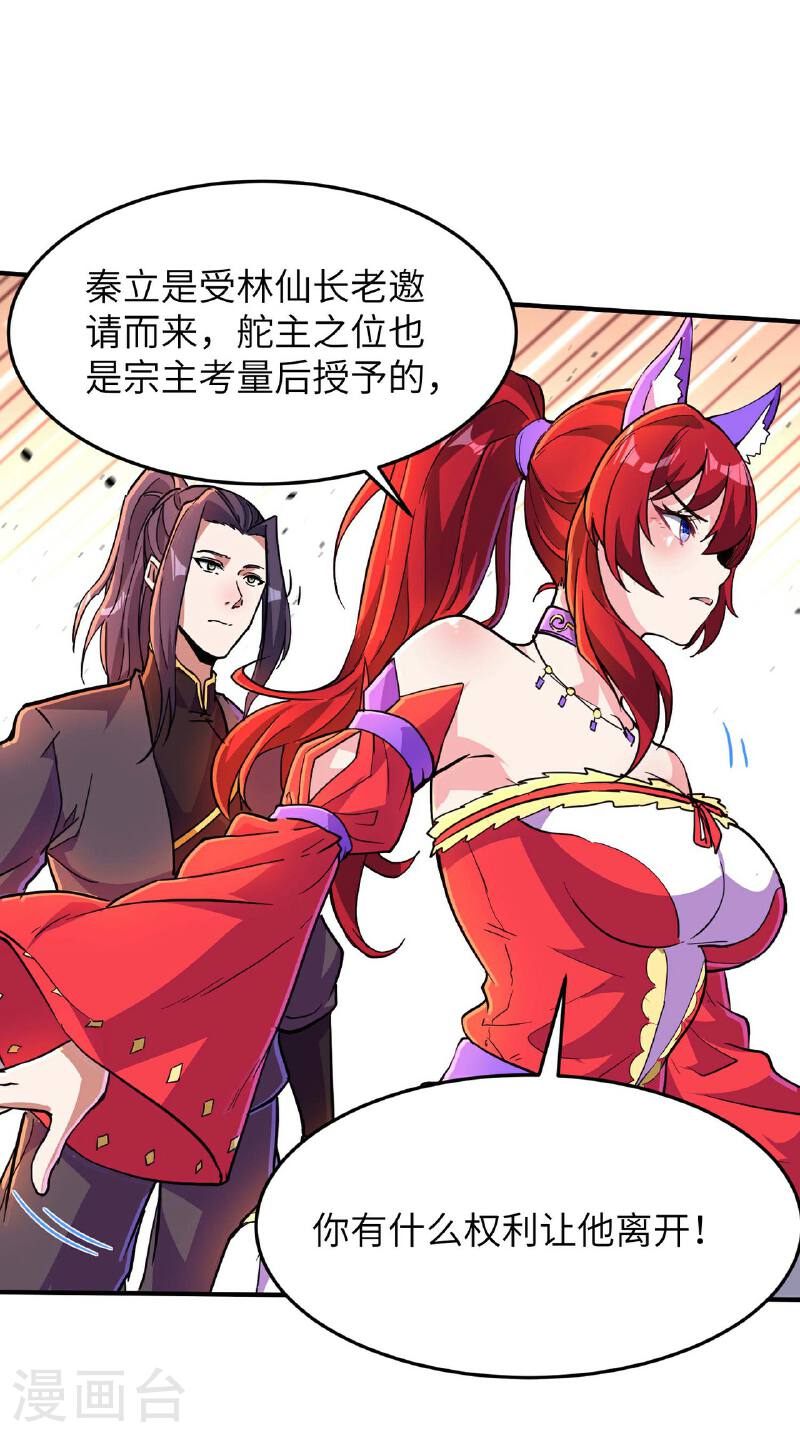 第一赘婿漫画,第245话 触到底线了30图