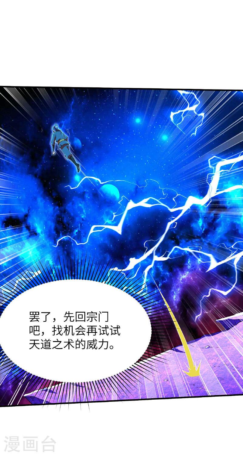 第一赘婿漫画,第247话 小试天道之力7图