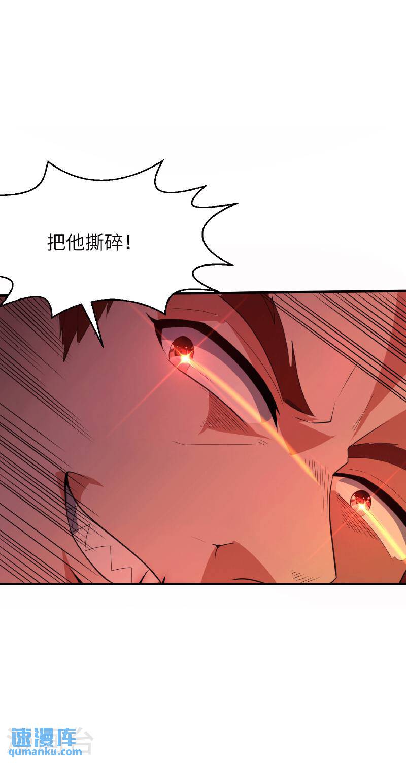 第一赘婿漫画,第251话 超强木疙瘩42图